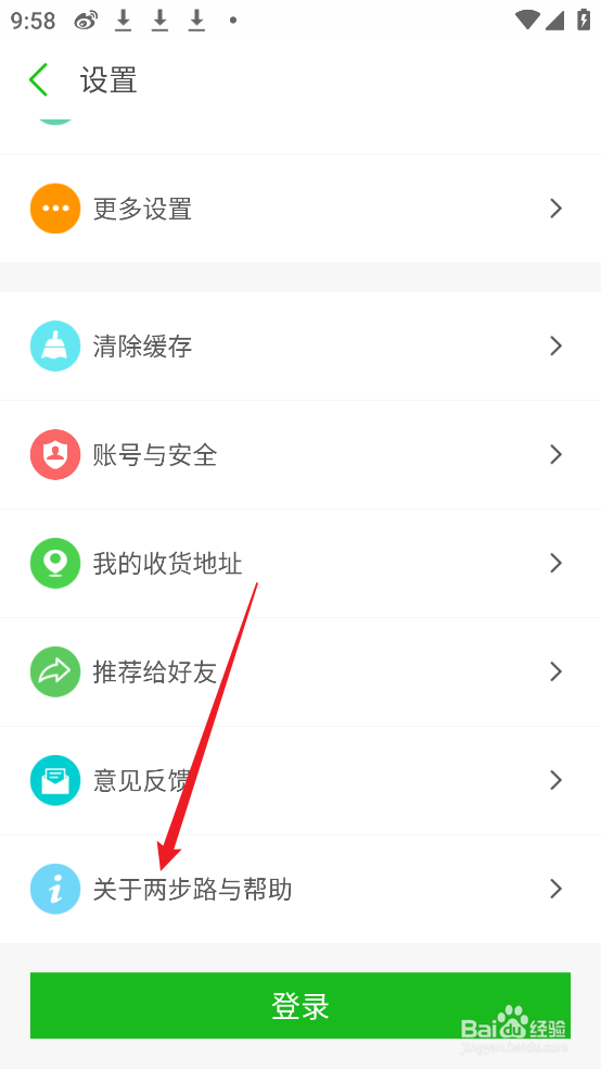 怎么查看两步路户外助手APP用户服务协议