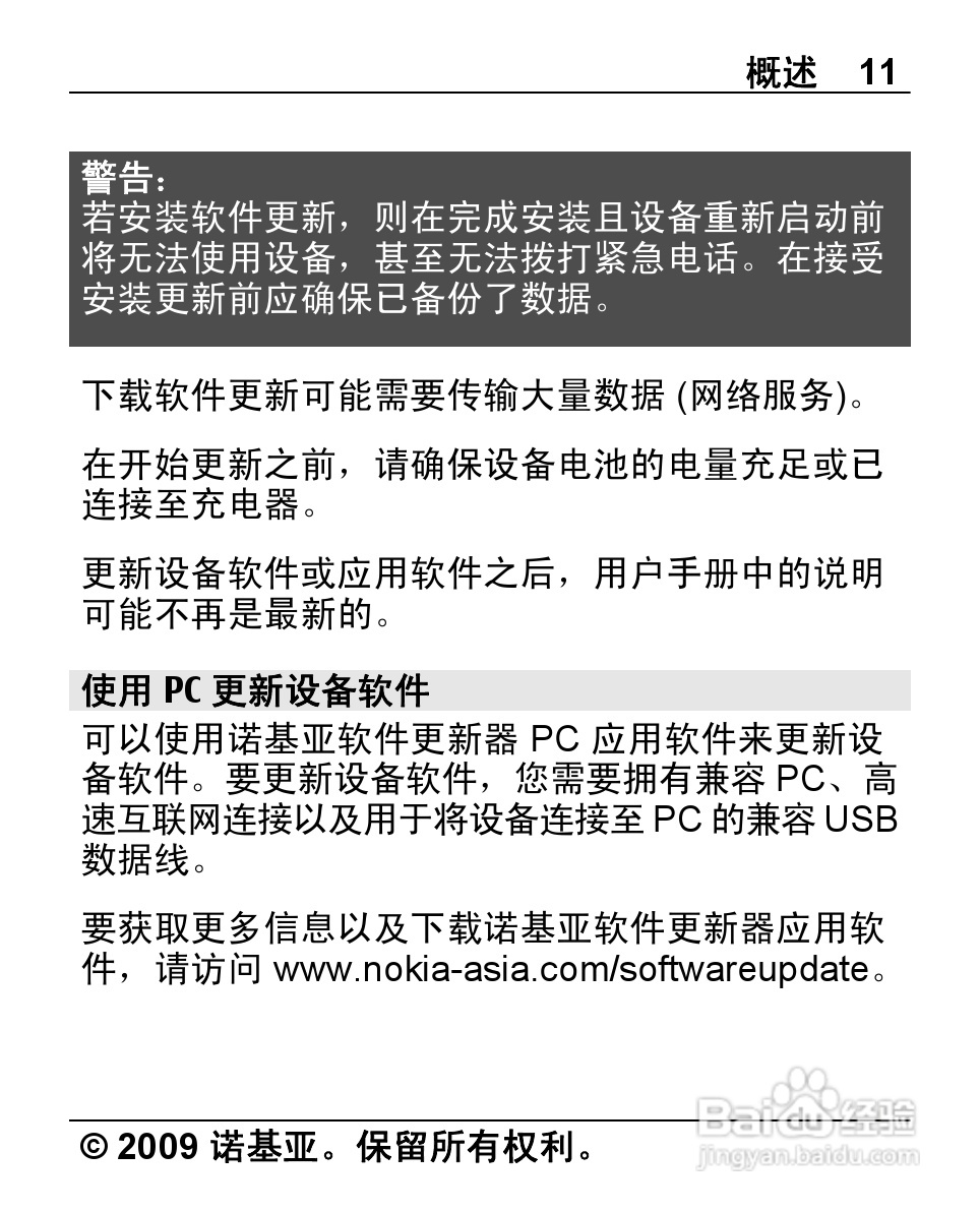 诺基亚X2-00手机使用说明书:[2]