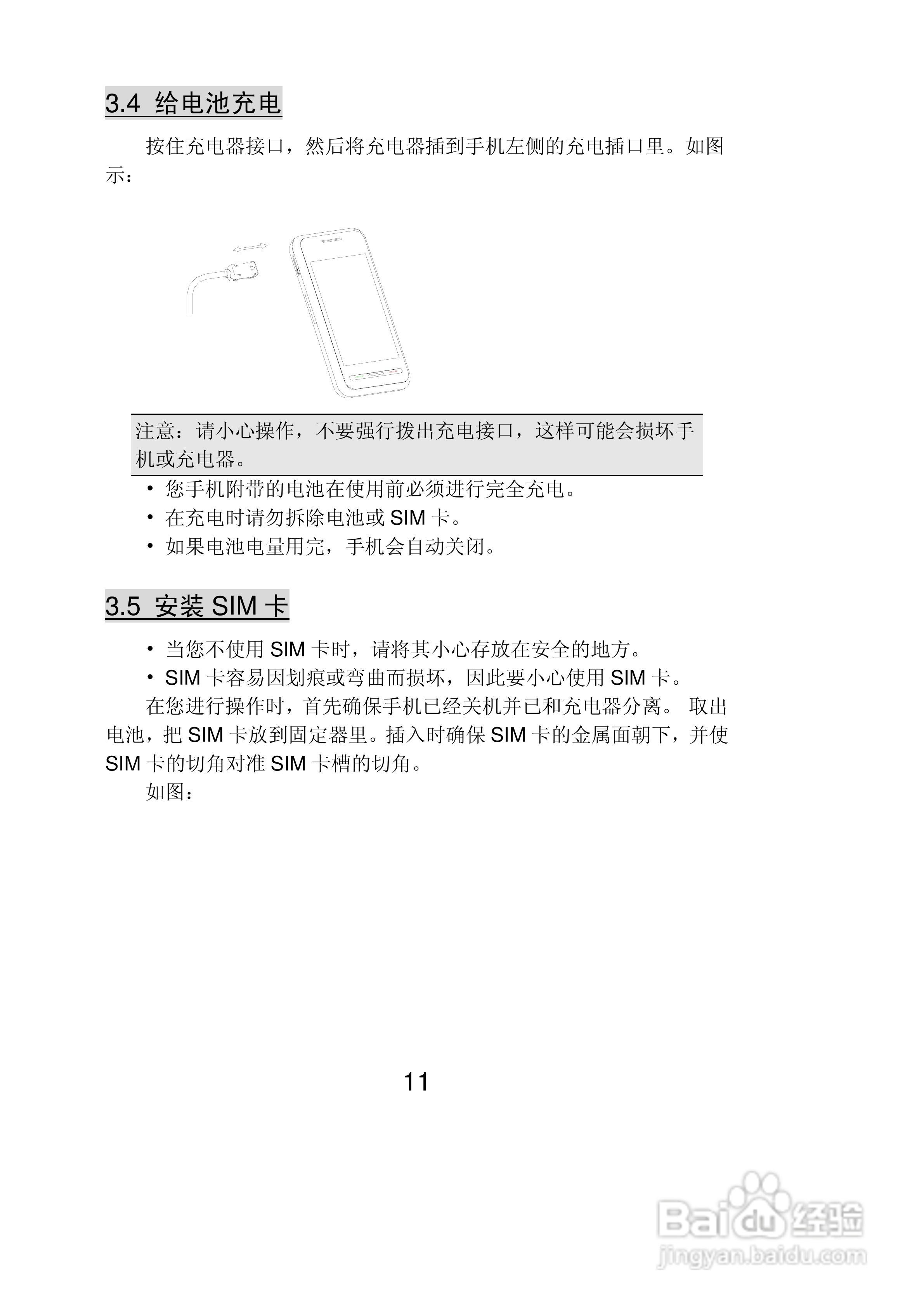 联想Lenovo i61手机使用说明书:[2]
