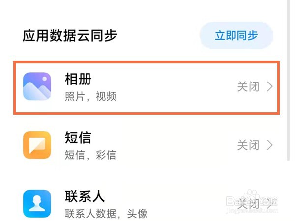 小米12在哪开启相册云同步