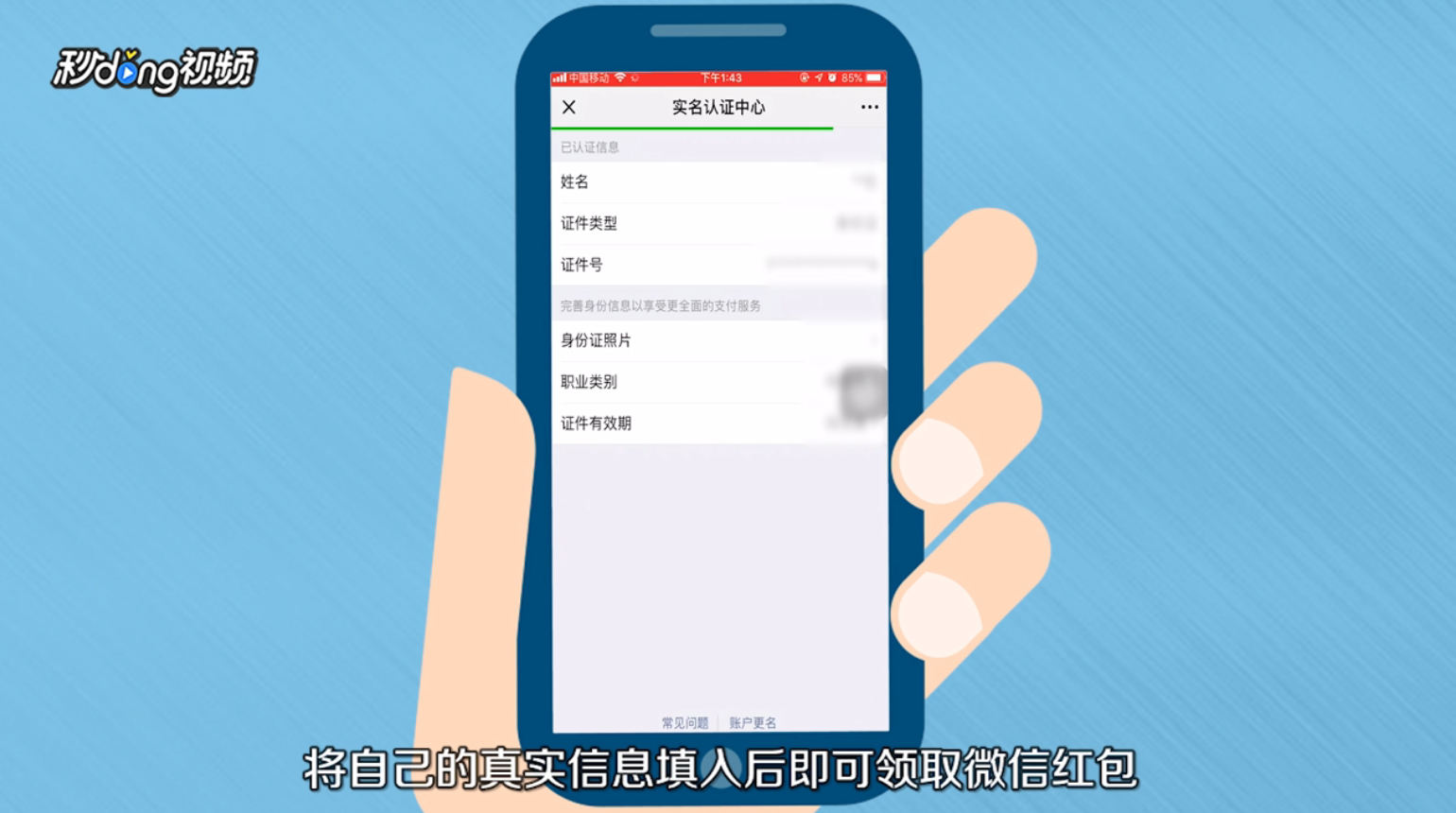 若不绑定银行卡如何在微信上领取红包