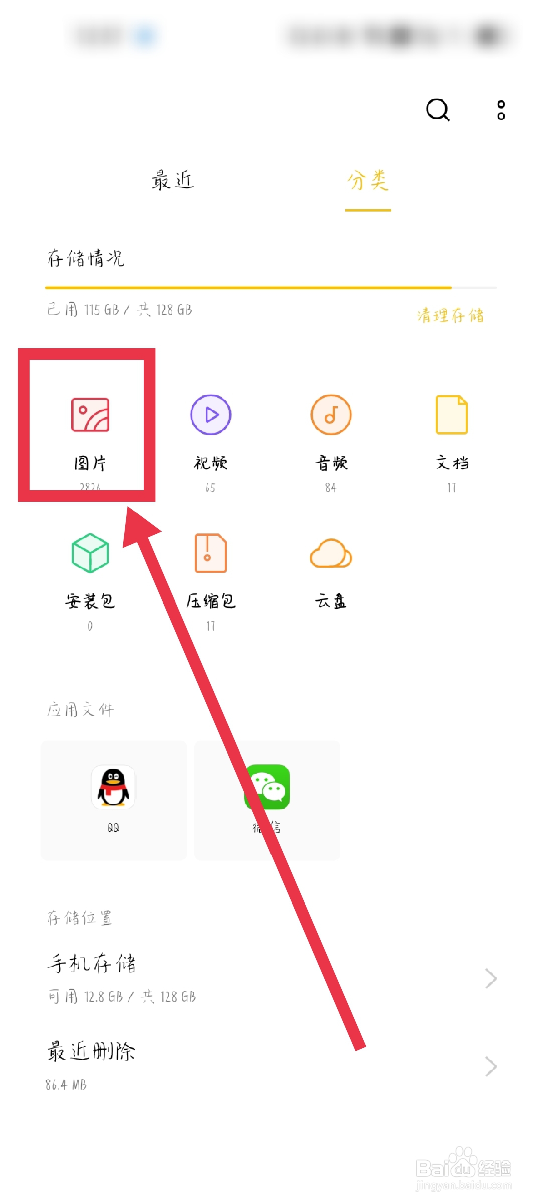 截屏的图在哪里找出来?