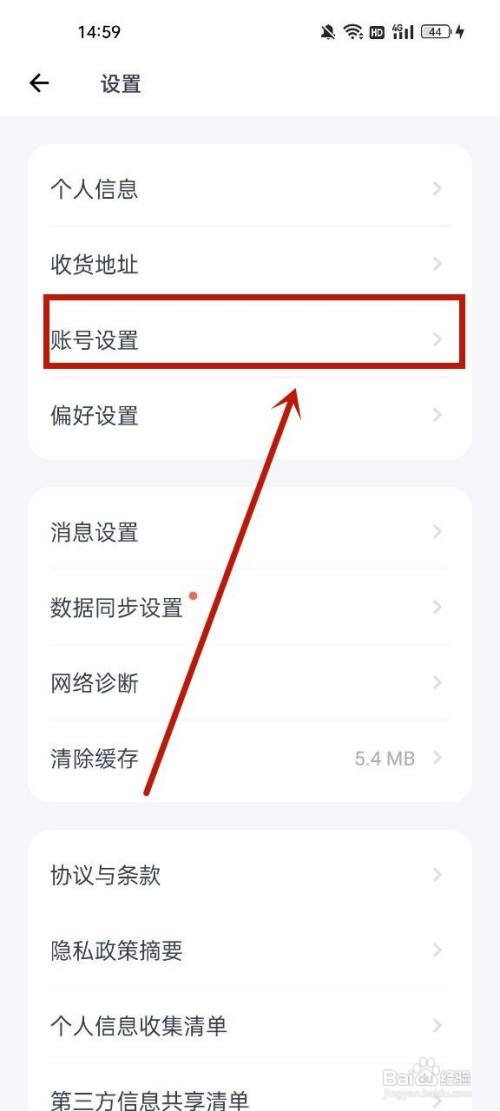 薄荷健康怎么注销账号?