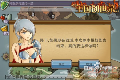 iPhone/iPad版《王国创世录》传送门副本揭秘