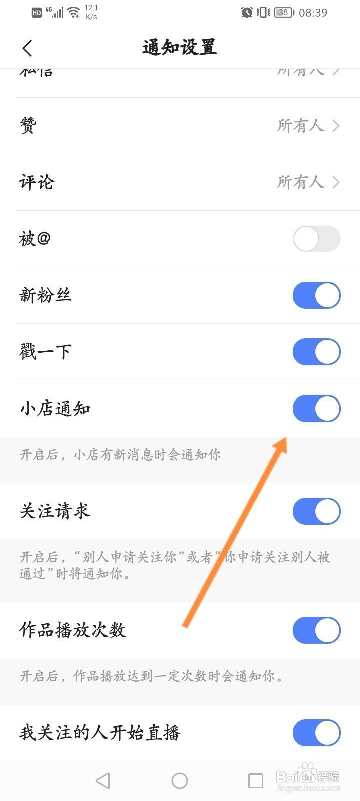 快手概念版软件中怎么关闭小店通知功能