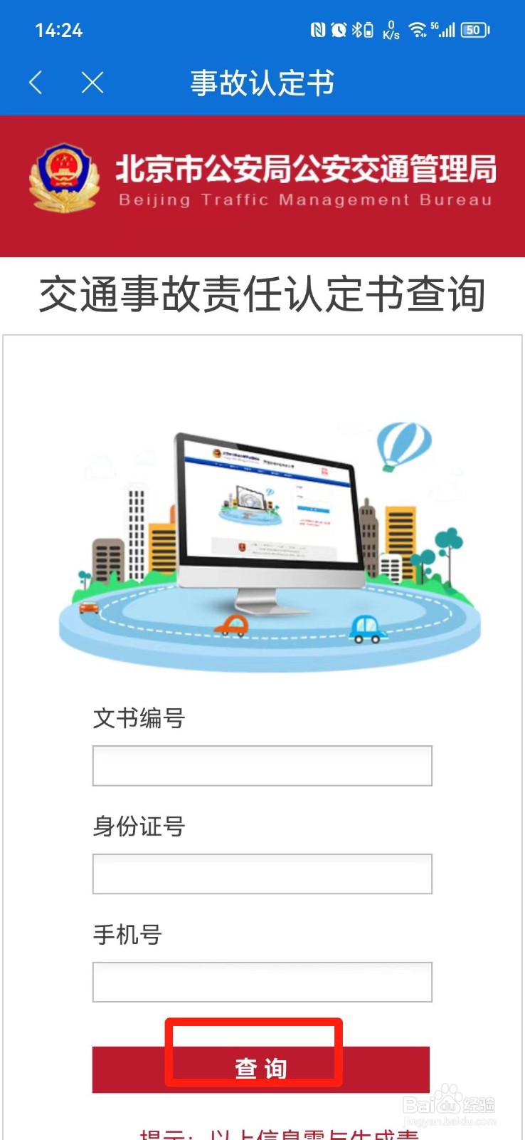 事故认定书怎么查询