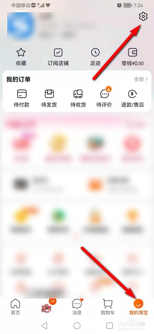 淘宝中秋主题皮肤怎么换
