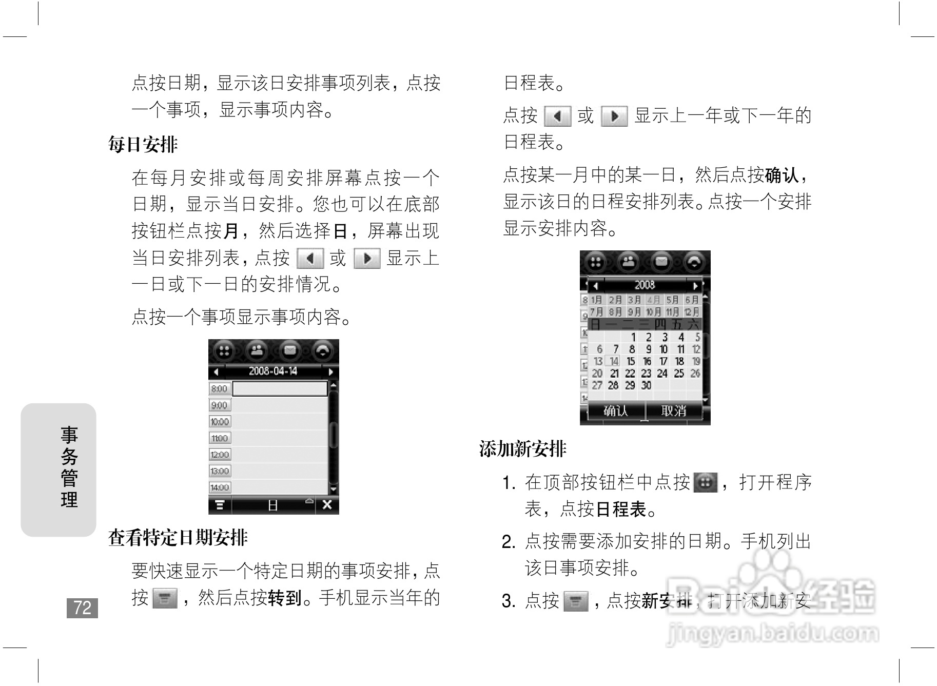 摩托罗拉A810手机使用说明书:[8]