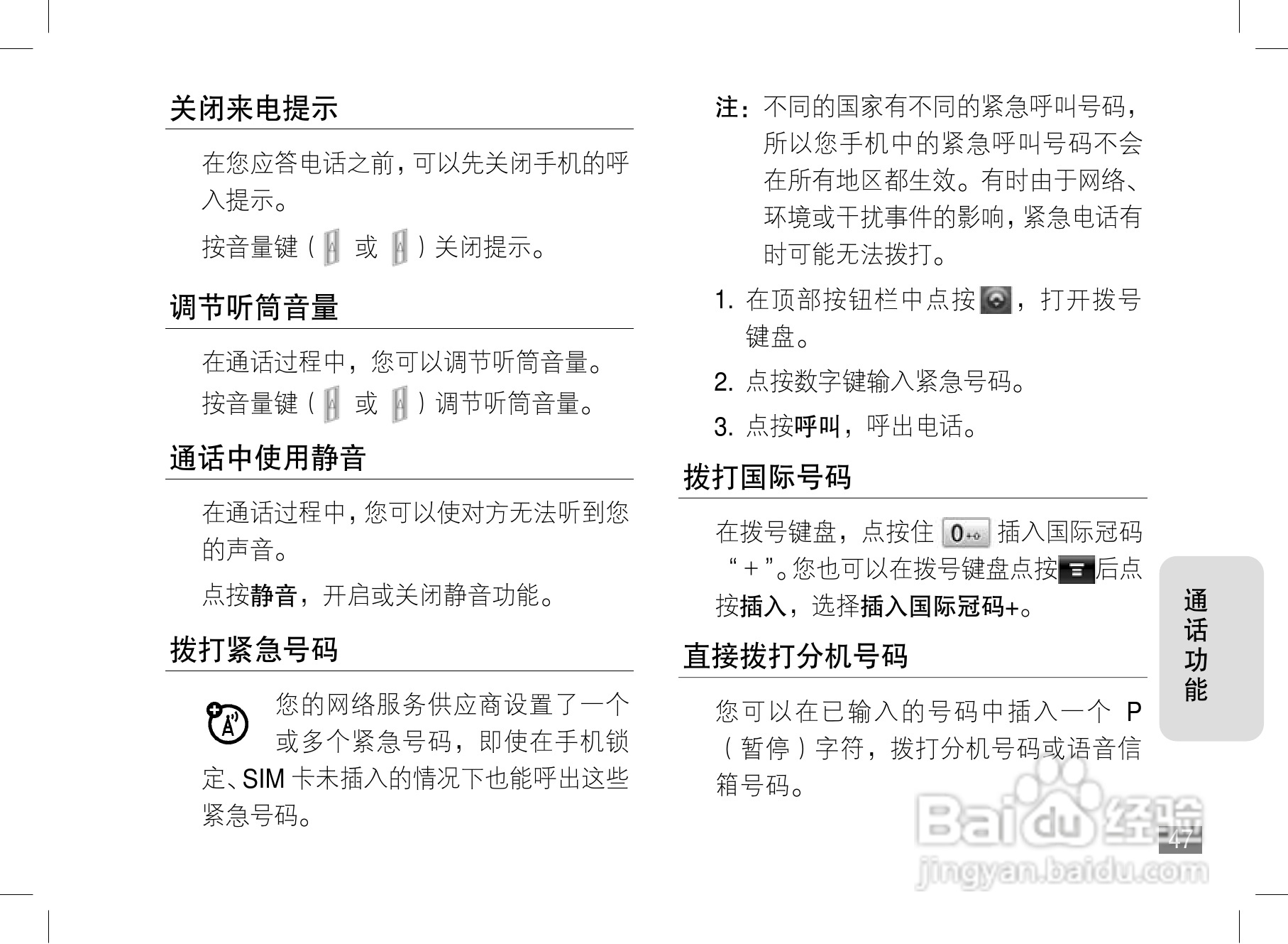 摩托罗拉A1600c手机使用说明书:[5]