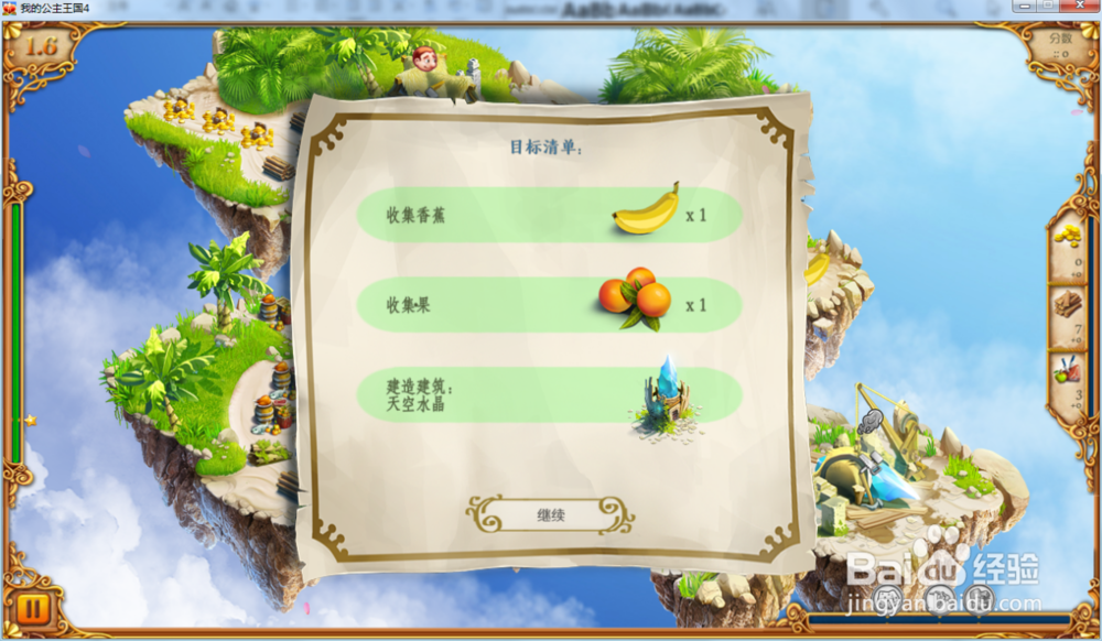 我的公主王国4—第1.6关攻略