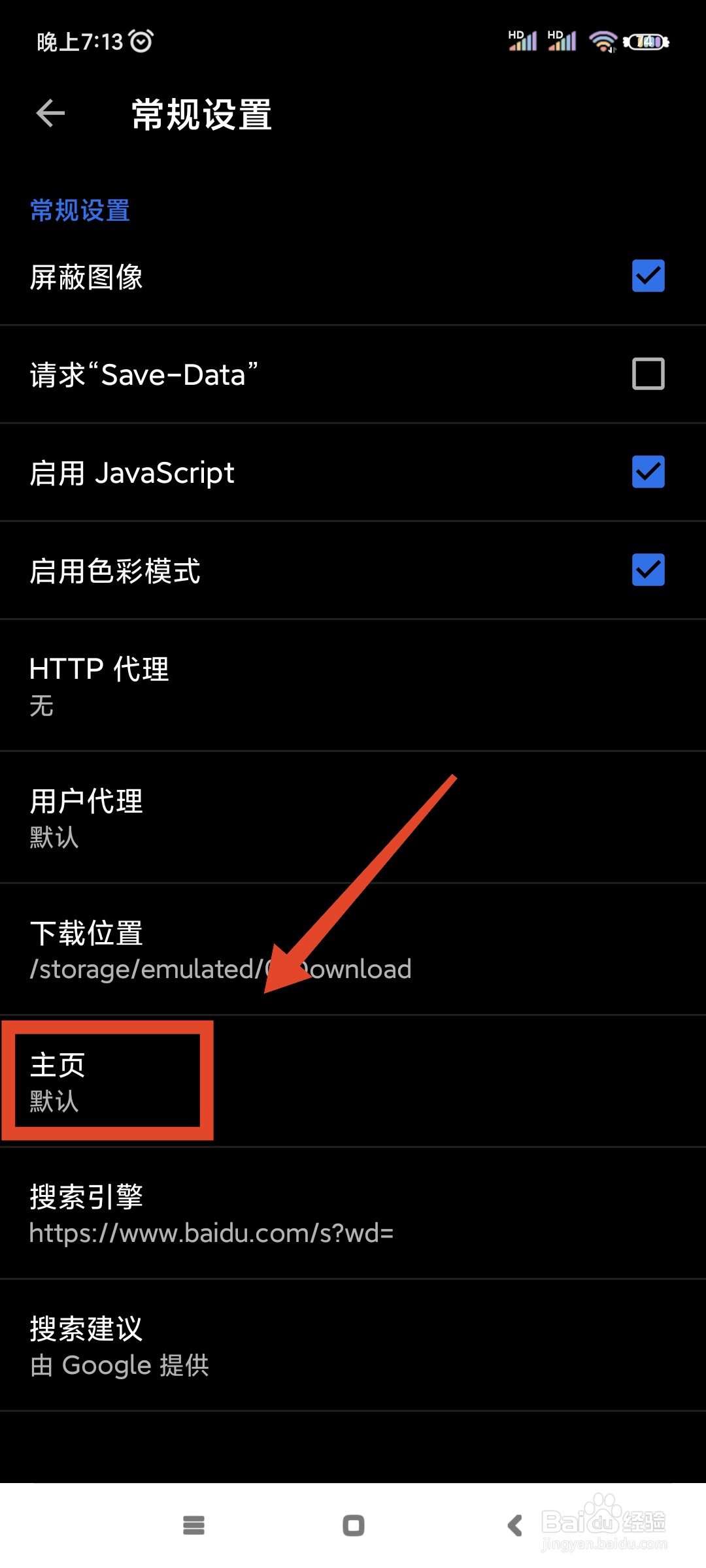 全能浏览器如何将空白页设置为主页?