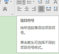 Word如何自定义项目符号