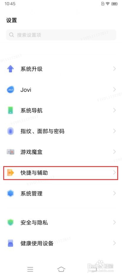 vivo T1x如何开启录制勿扰