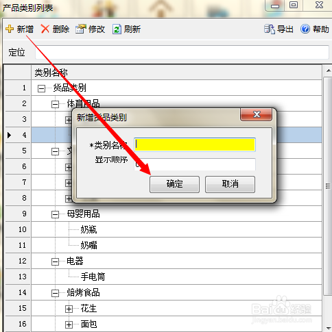 亿发软件怎样新增货品类别？