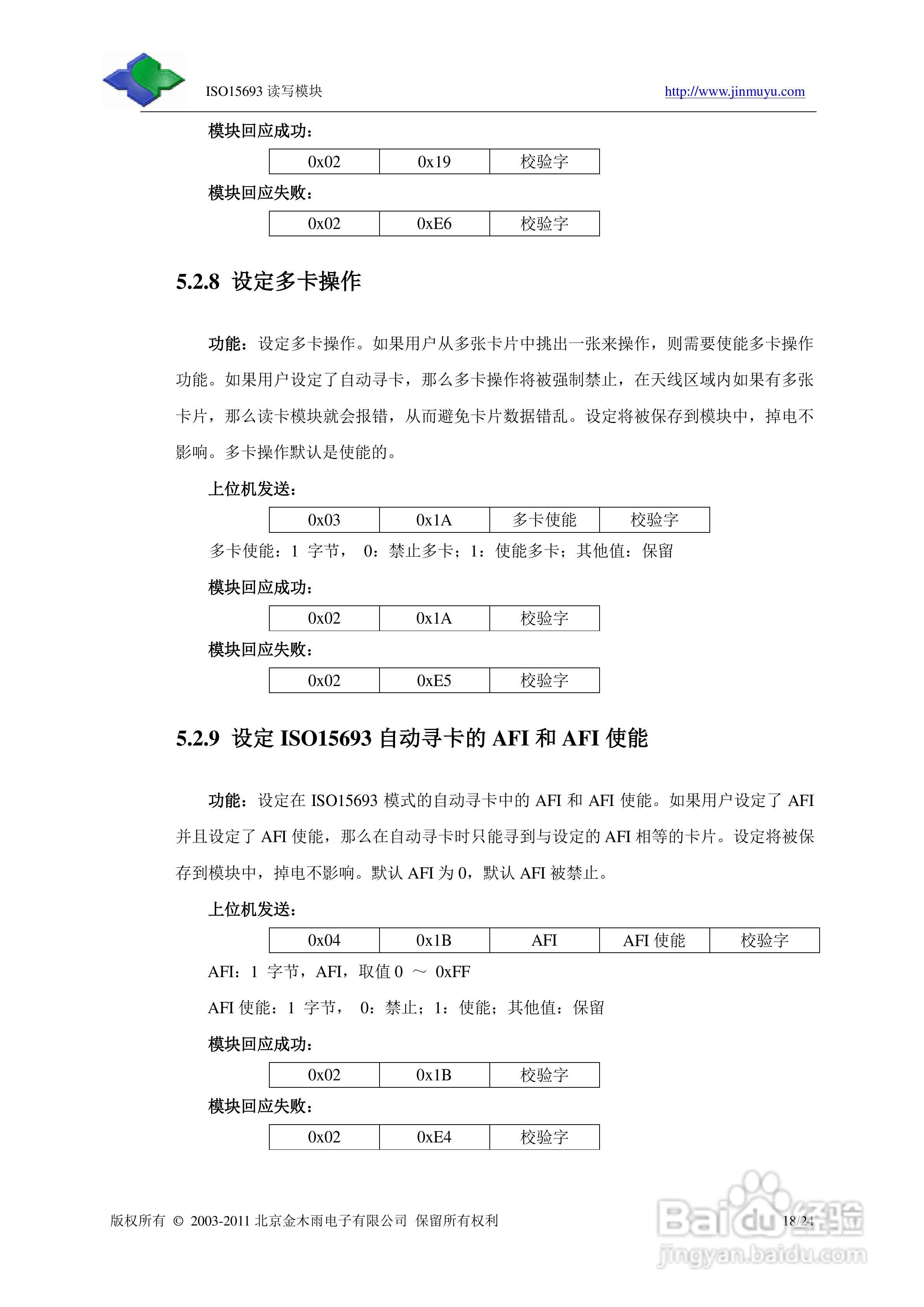 金木雨JMY501G天线分离式非接触IC卡读卡模块手册:[2]