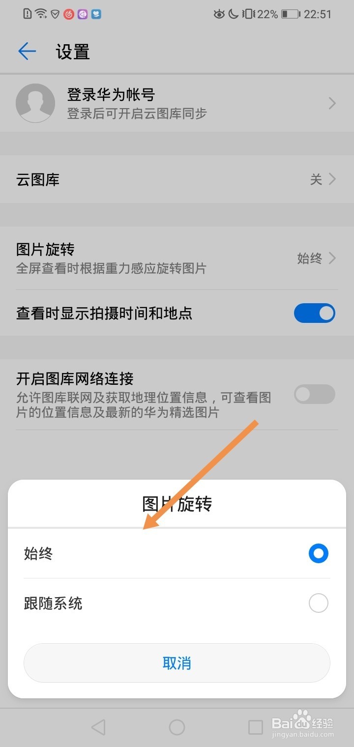 华为手机在查看图片的时候如何让图片旋转起来?
