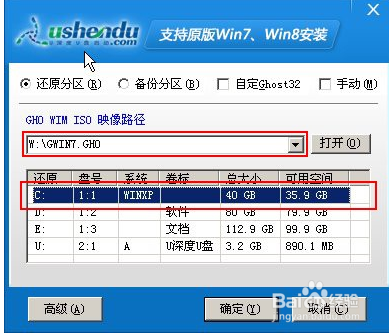 U盘装win7系统详细图文教程(最新)
