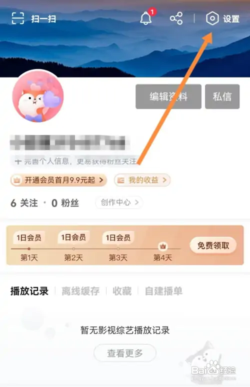 搜狐视频如何查看我的收益