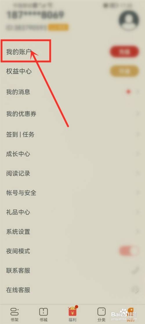 点众阅读app查看赠送看点明细怎么做