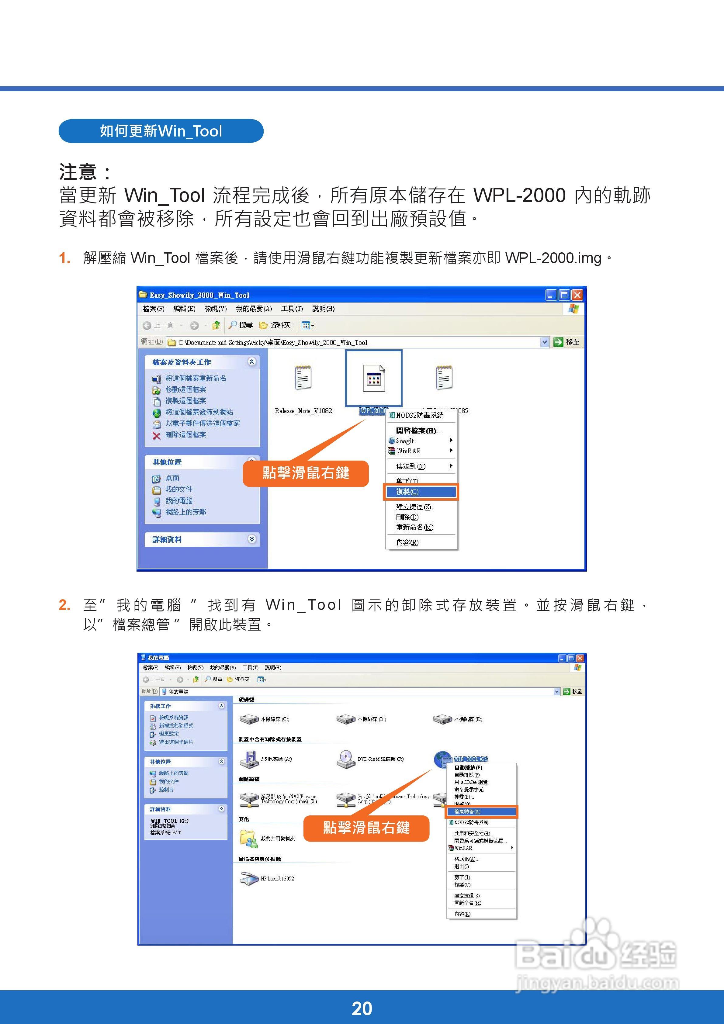 Wintec wpl-2000行程随身记录器使用手册:[3]