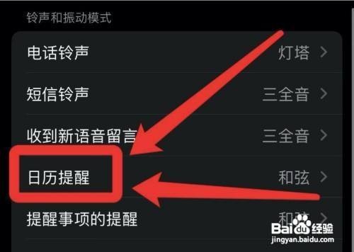 iPhone12Pro手机怎么设置关闭日历提示音
