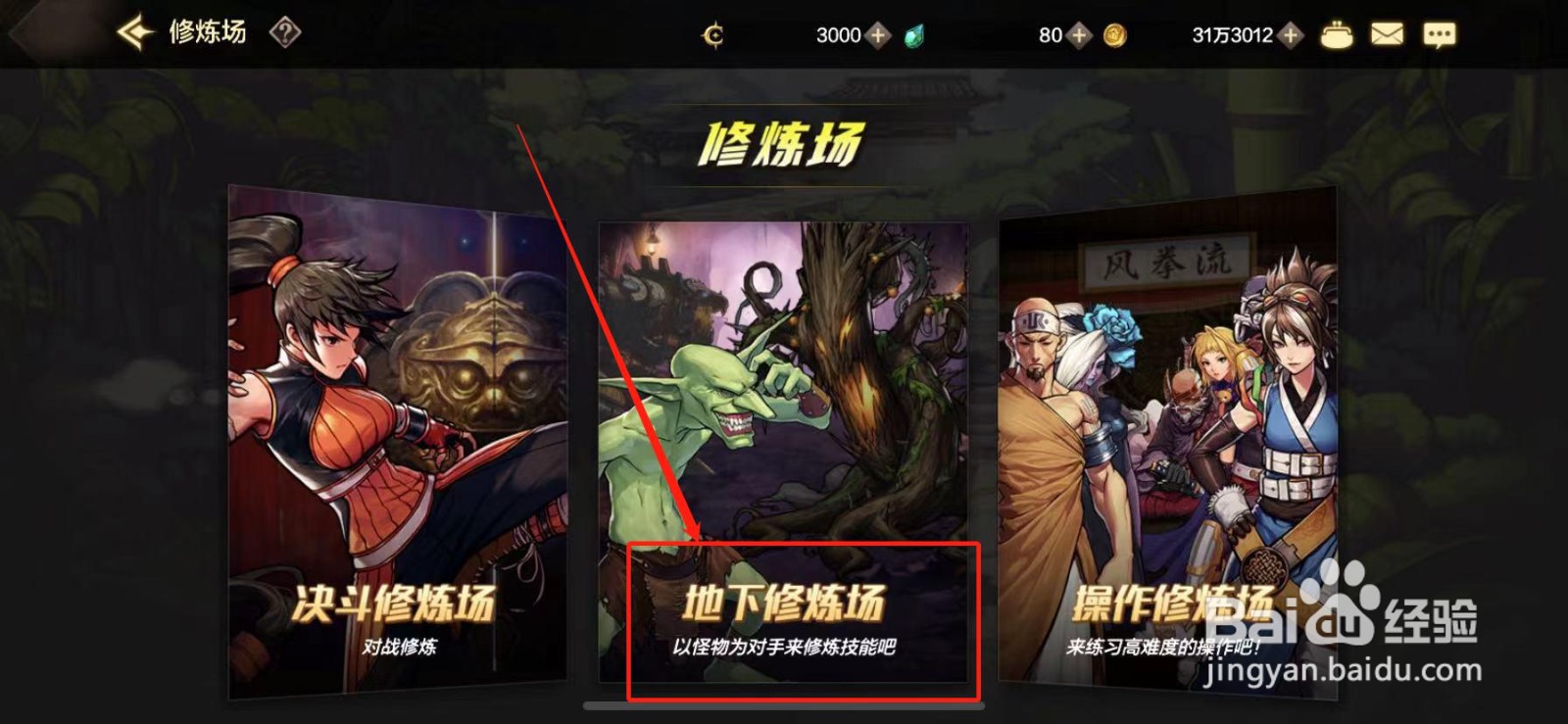 DNF手游怎样进入地下修炼场