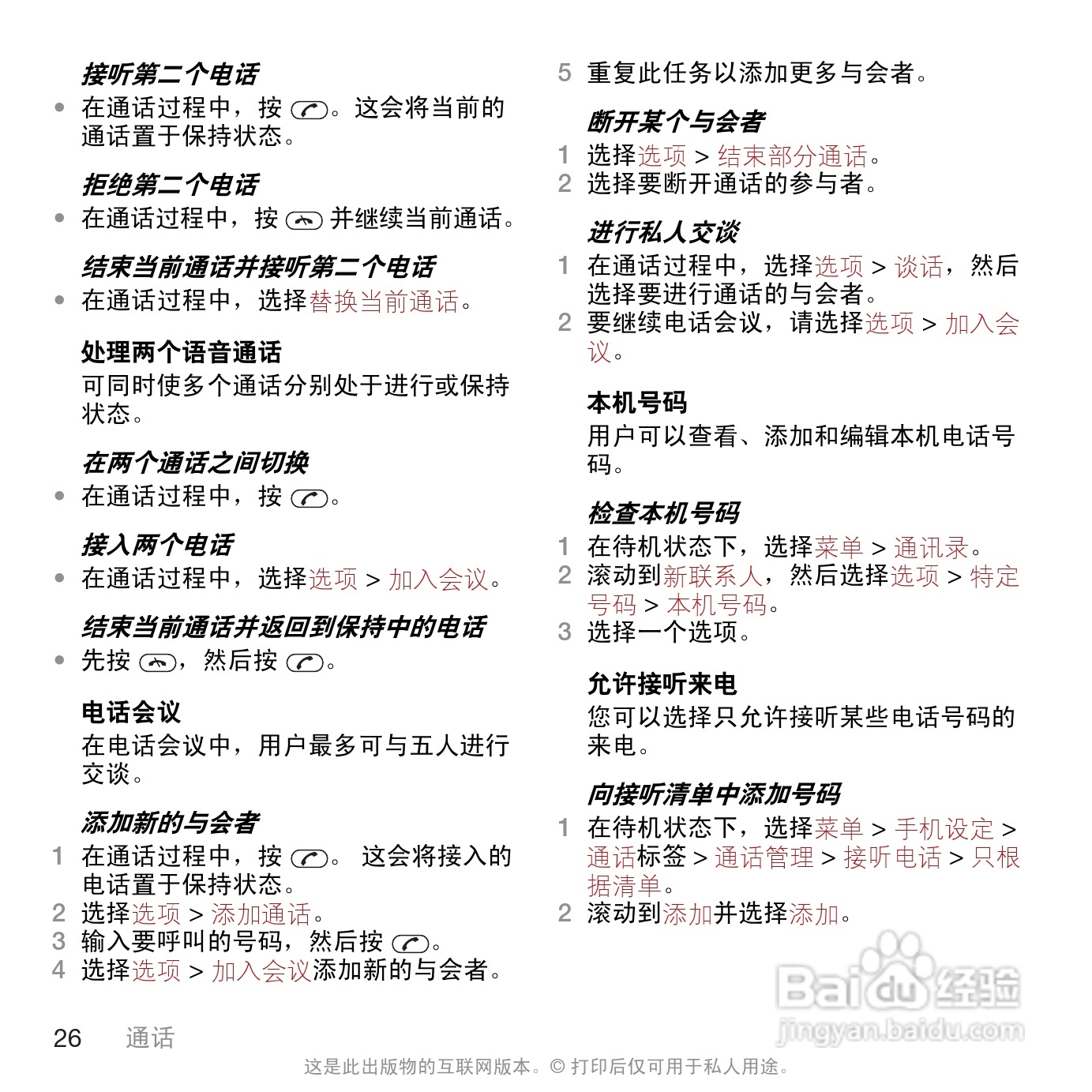 索尼爱立信T707手机使用说明书:[3]