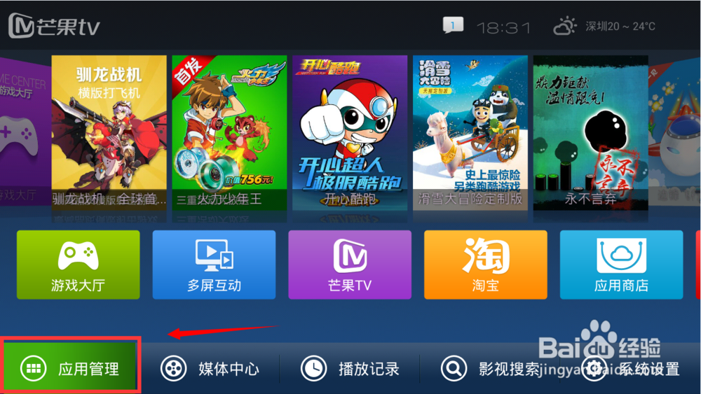海美迪盒子怎么安装软件