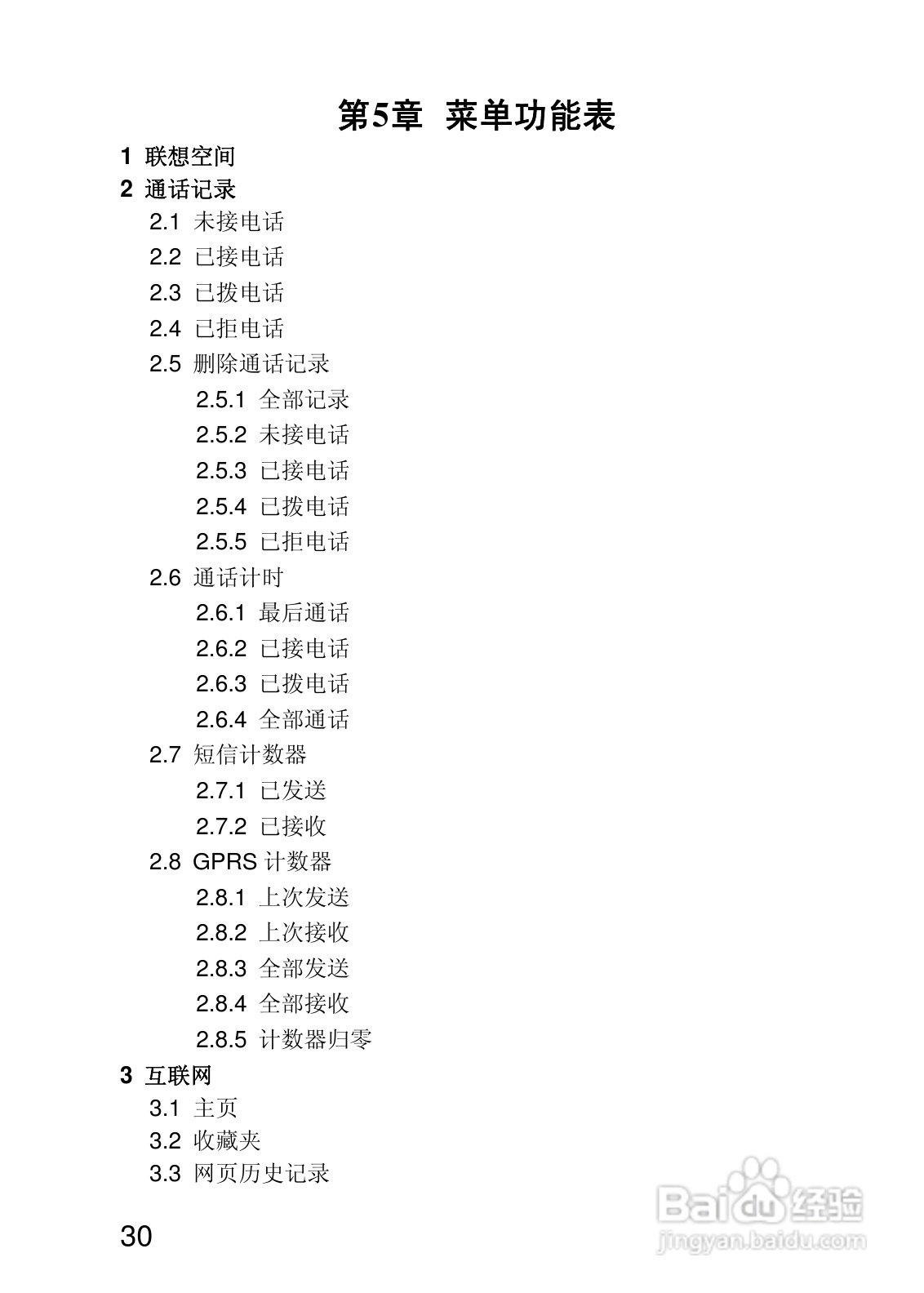 联想V700手机使用说明书:[3]