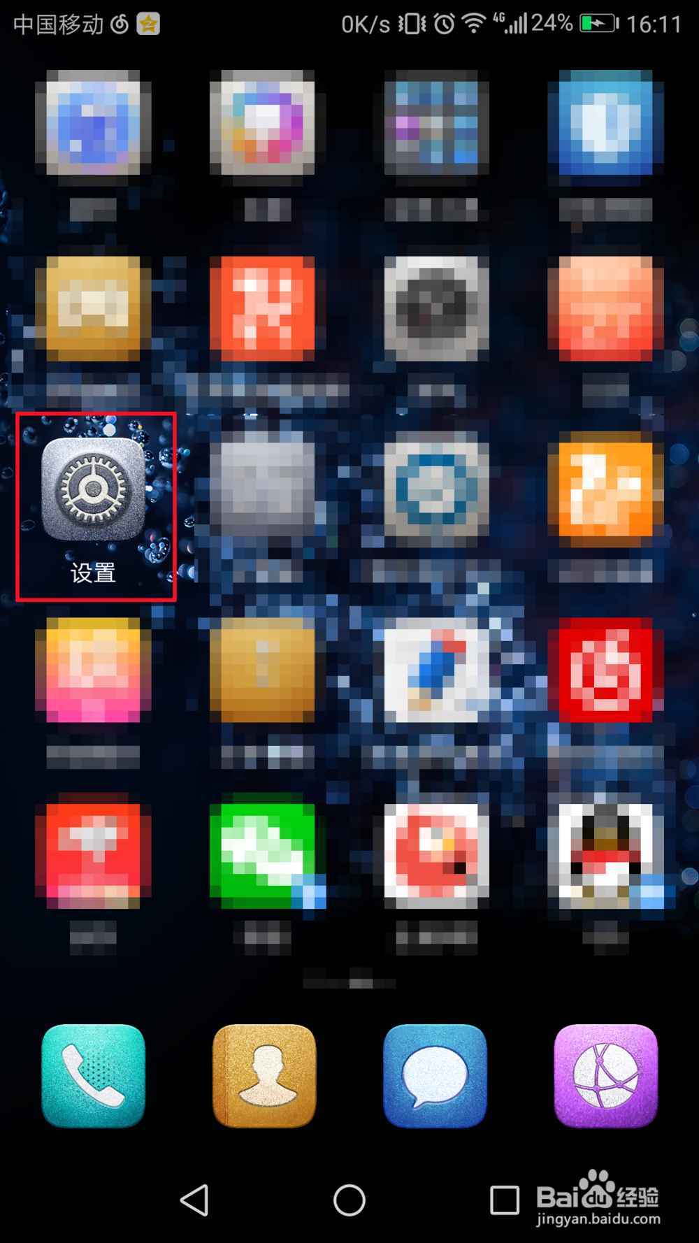 华为手机如何设置自己的指纹能够解锁屏幕