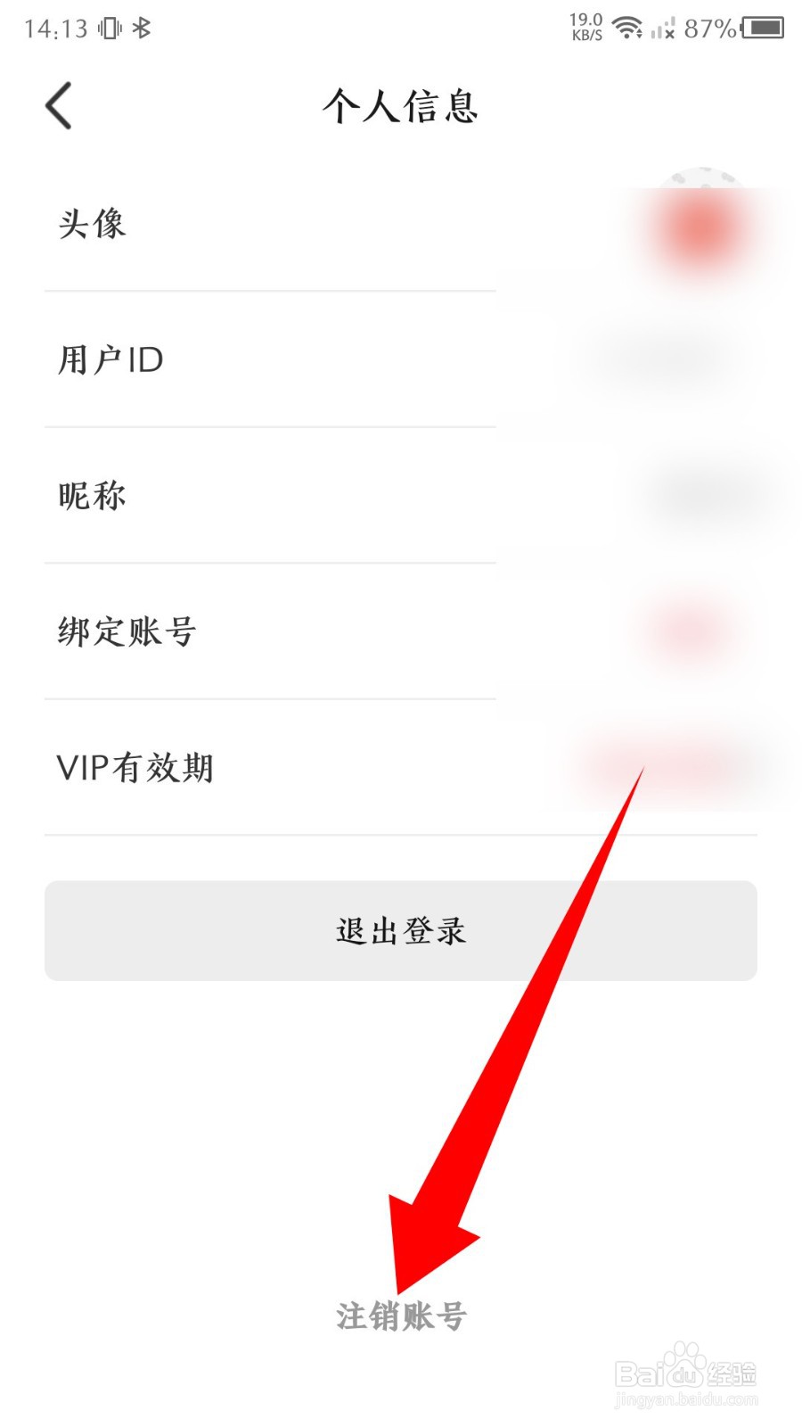 暗盒app怎么注销账号