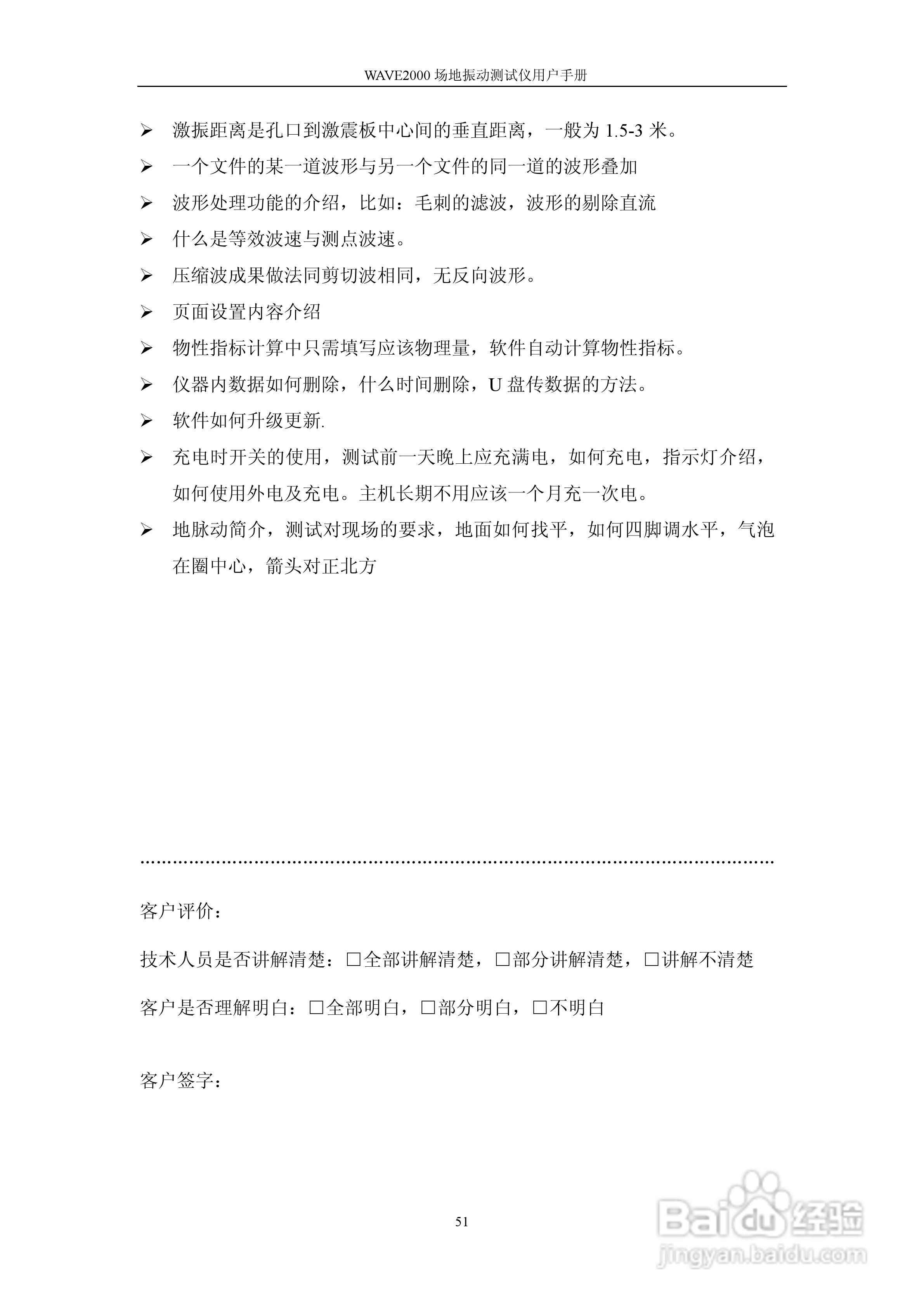 WAVE2000场地振动测试仪用户手册:[6]