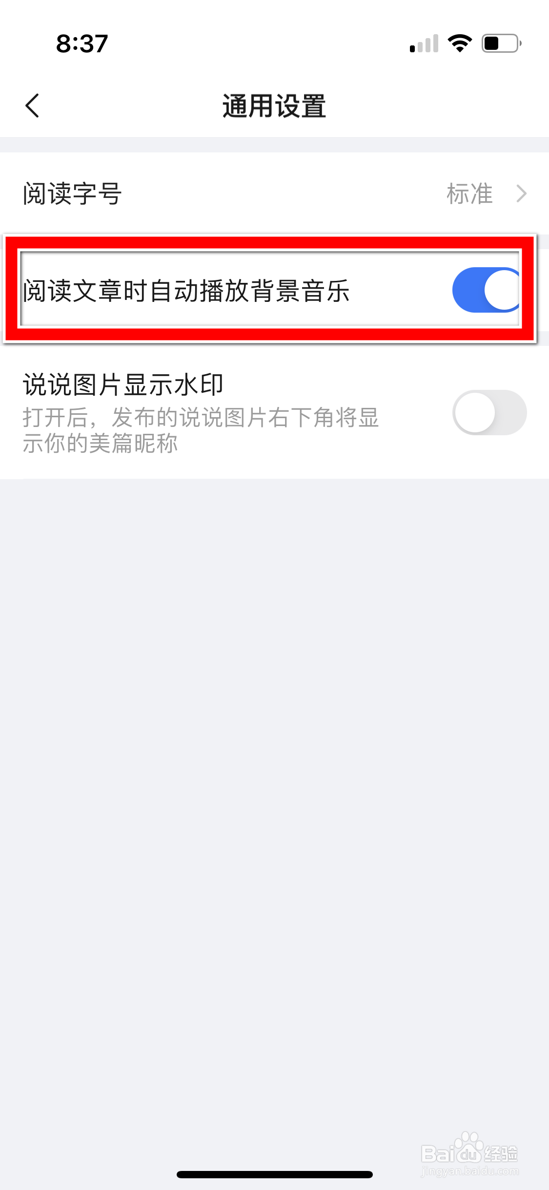 美篇怎么禁止阅读文章时自动播放背景音乐