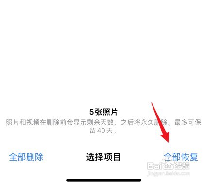 iphone如何才能恢复删除的照片