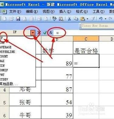 Excel IF函数怎么用