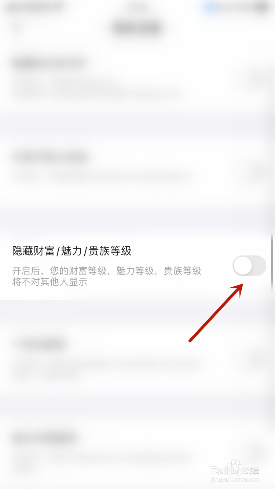 心遇如何关停隐藏财富/魅力/贵族等级