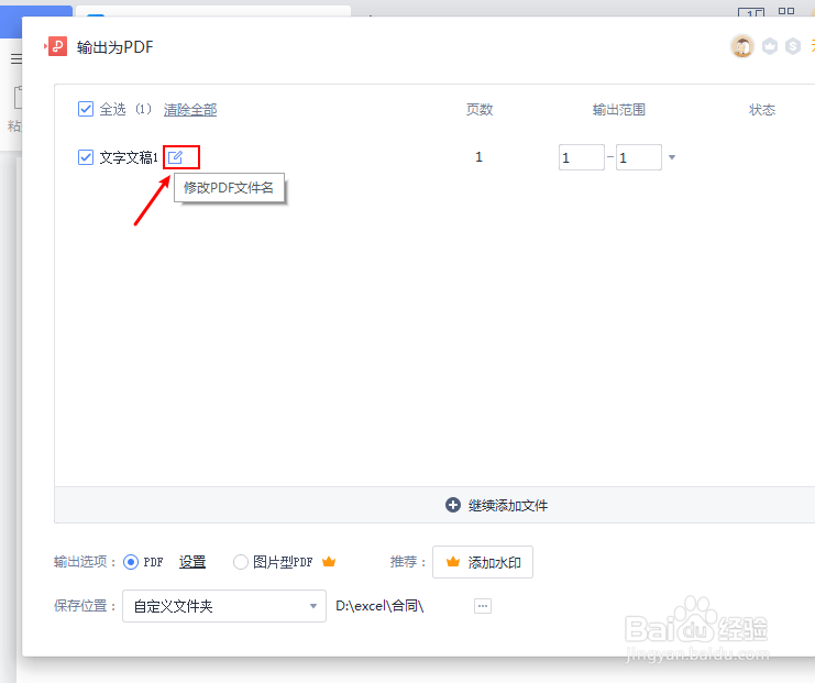 WPS文档转PDF文件怎么修改文件名称