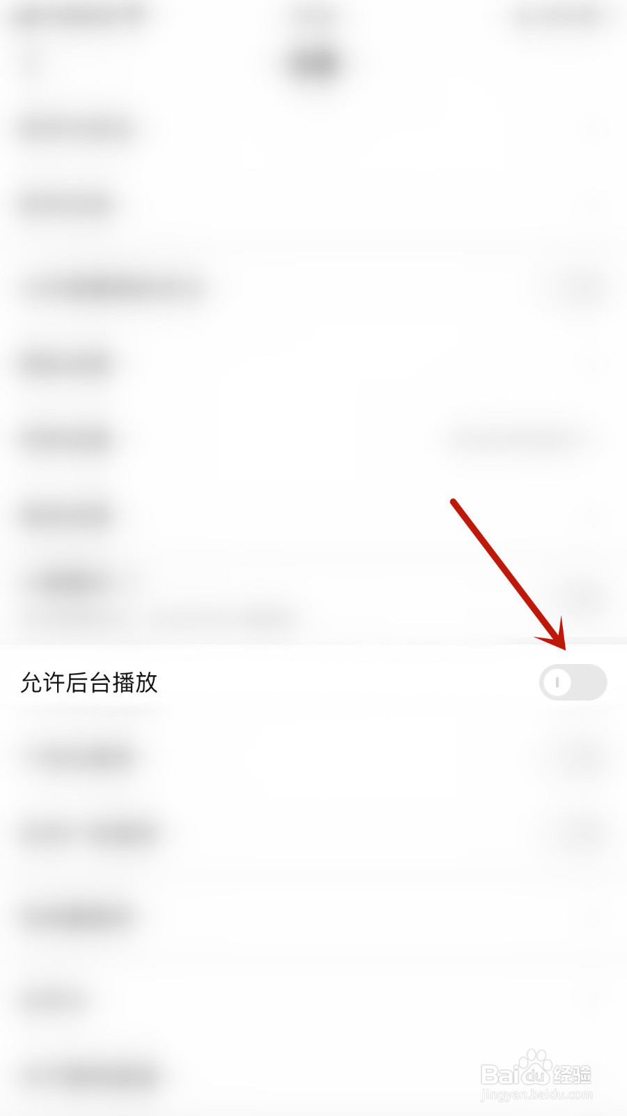 可人直播怎样设置允许后台播放停用