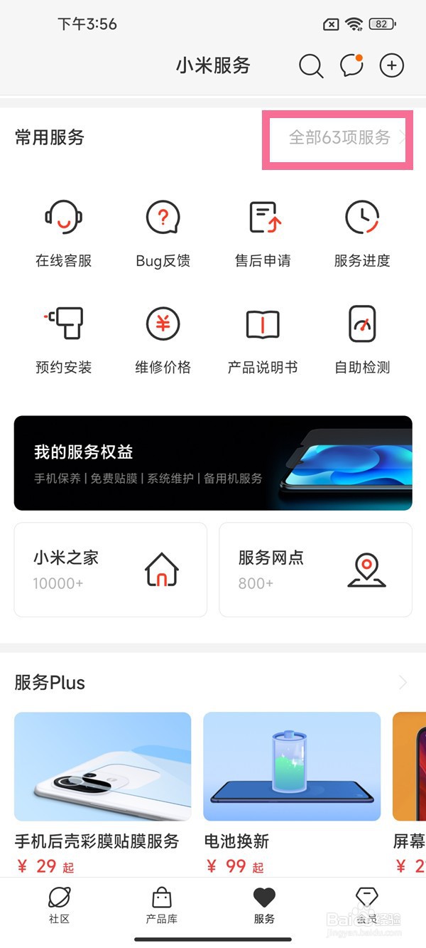 小米11延保怎么申请