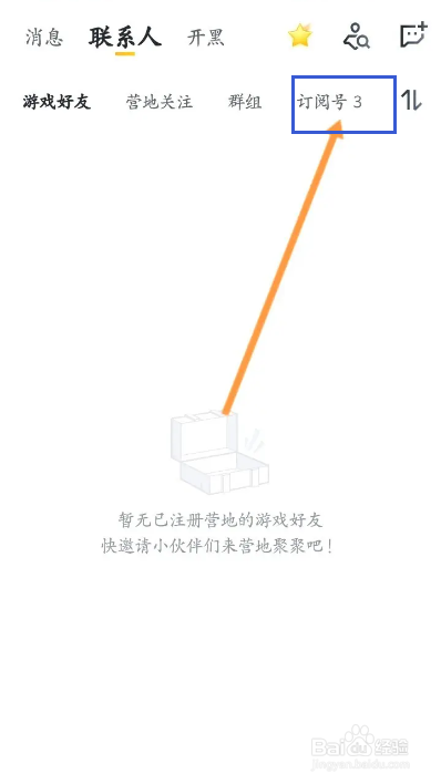王者营地该如何查看订阅号信息