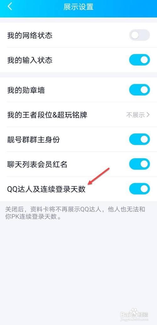 手机qq怎么没有显示连续登录天数