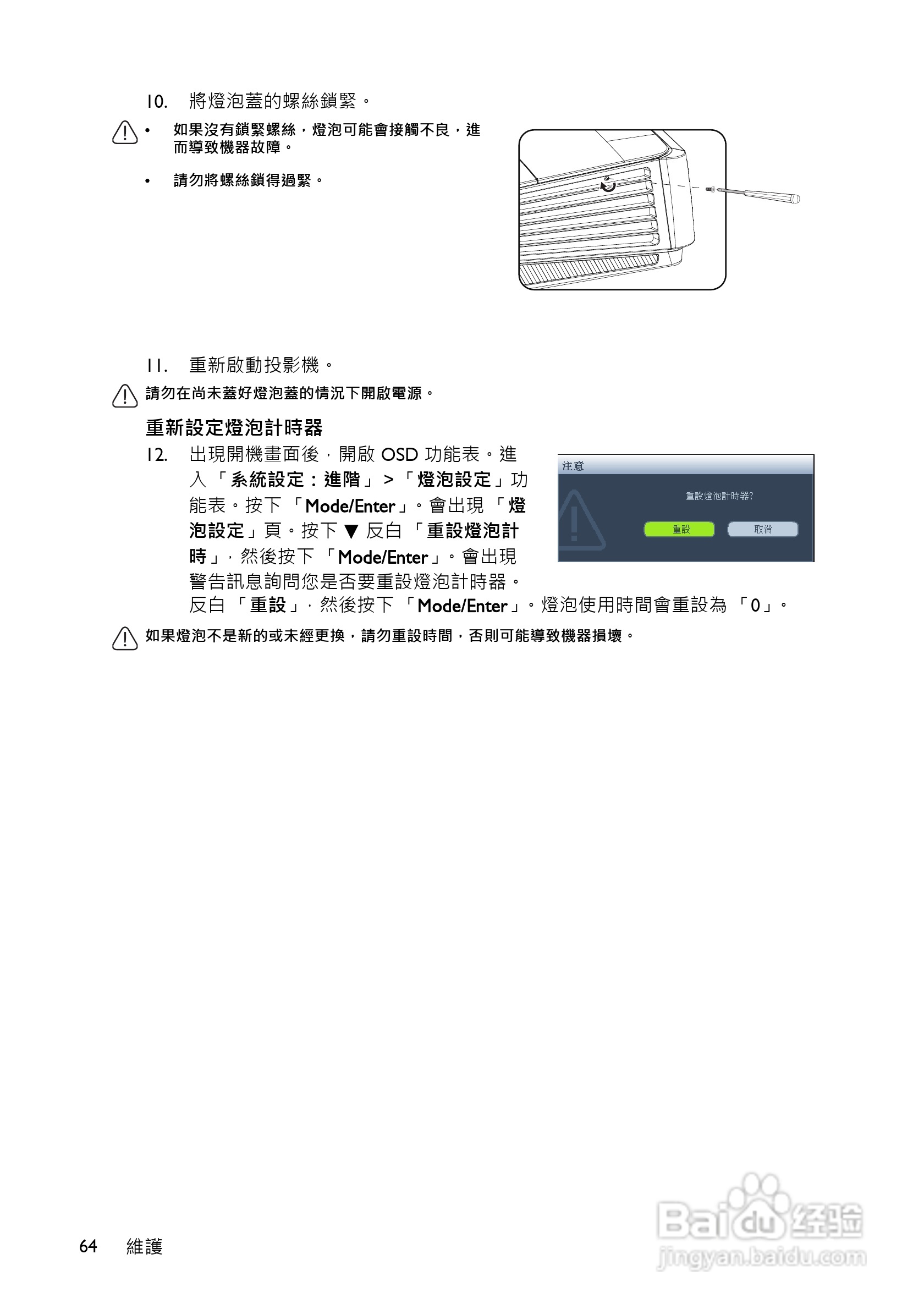 明基BenQ MW516投影机使用说明书:[7]
