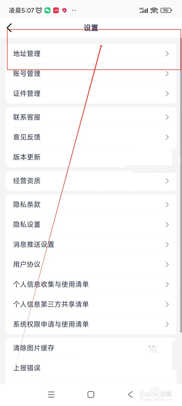 1药网如何添加收货地址