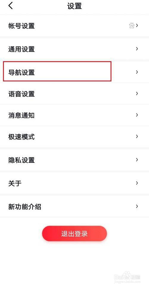百度地图怎么设置简约模式