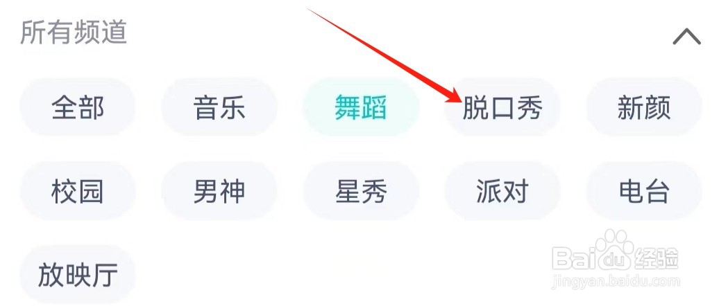 映客直播查看脱口秀频道的方法