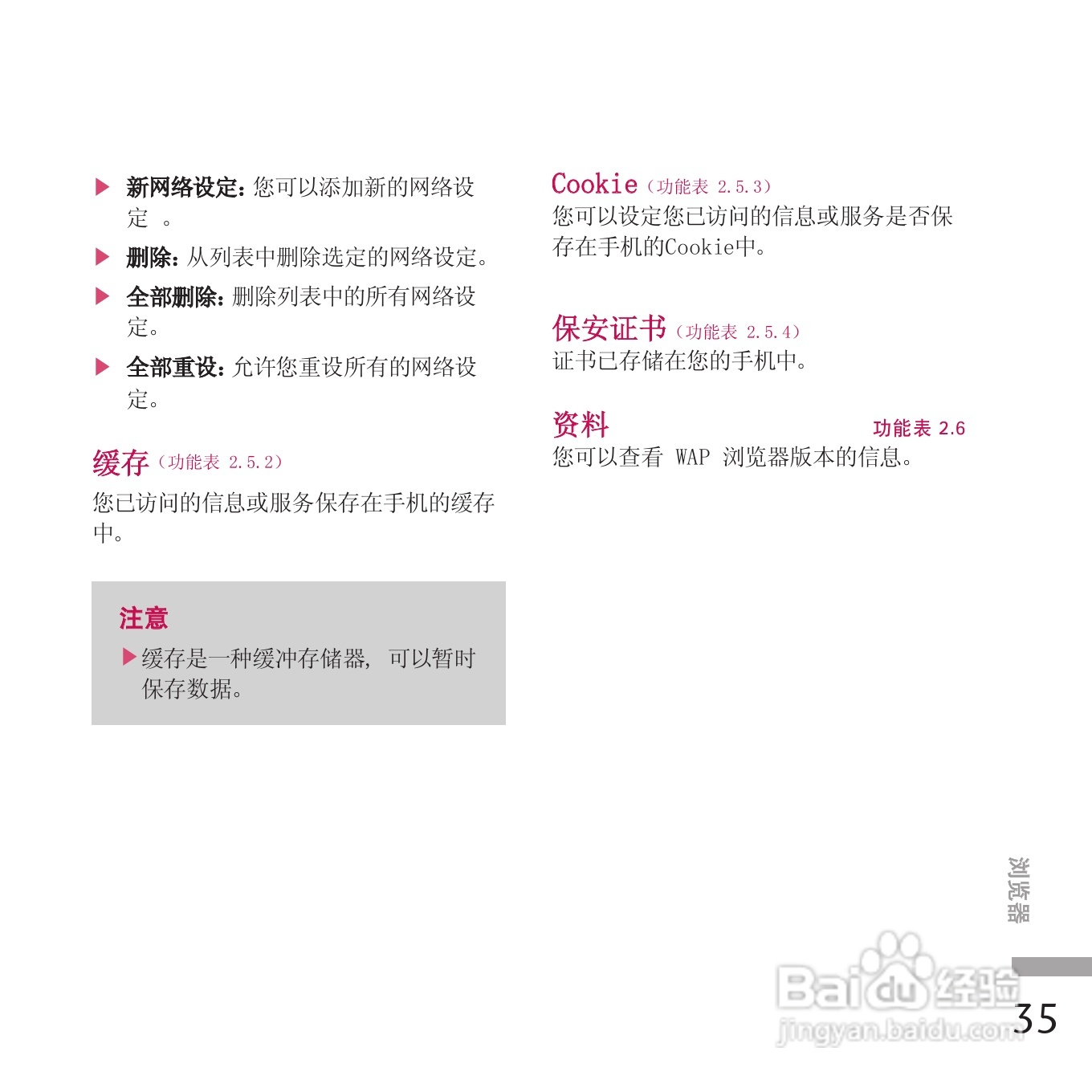 LG KE970手机使用说明书:[13]