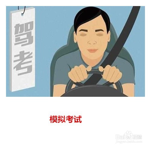 2018 驾考科目二攻略