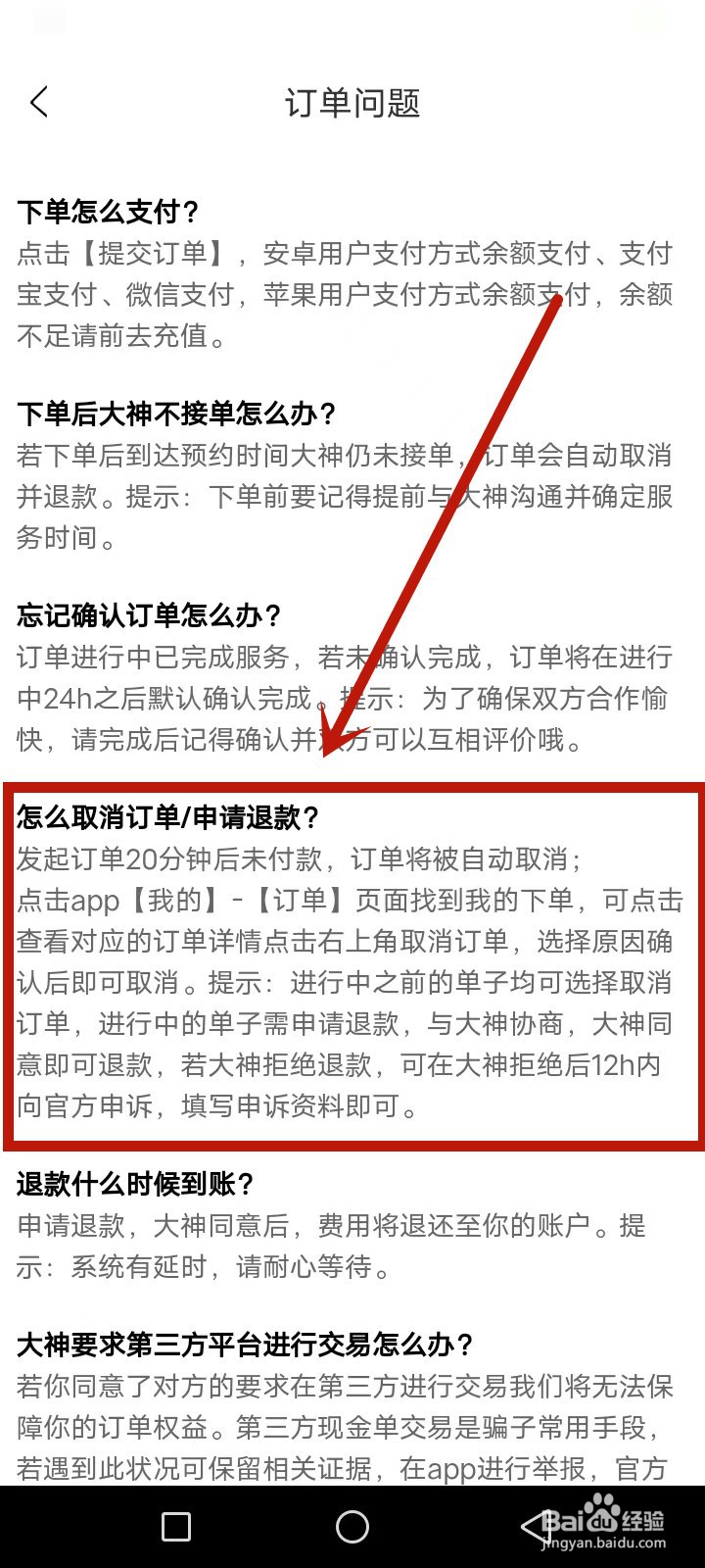 双鱼部落怎么申请退款