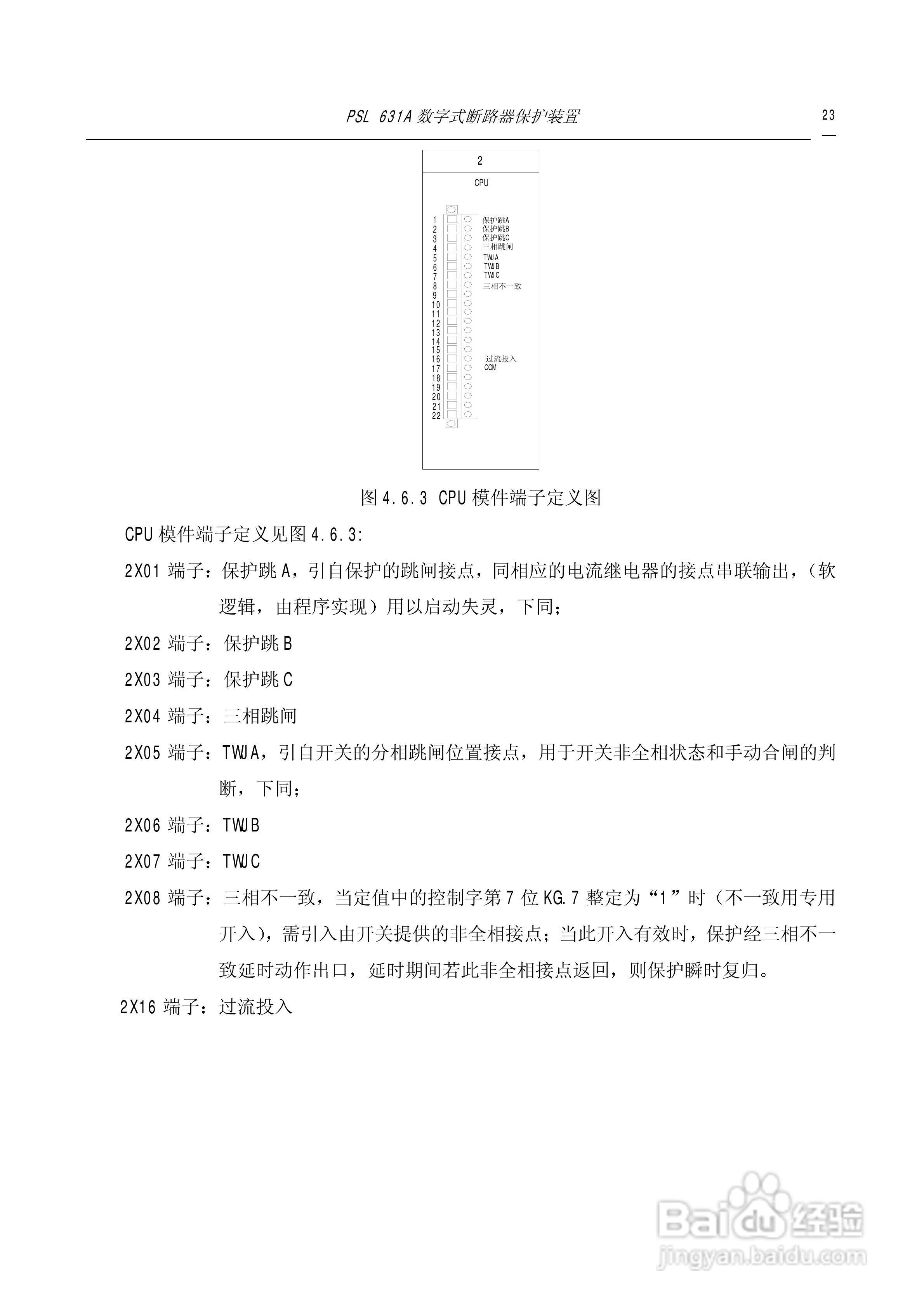 PSL631A断路器保护装置说明书:[3]