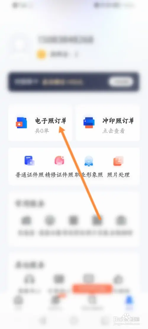 智能证件照如何查看电子照订单信息